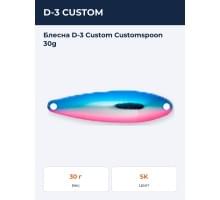 Блесна D-3 Custom Customspoon 30g