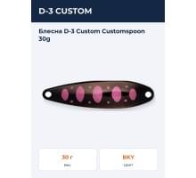 Блесна D-3 Custom Customspoon 30g