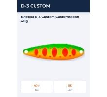 Блесна D-3 Custom Customspoon 40g