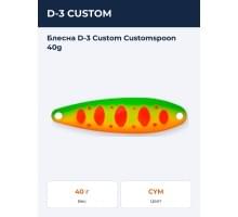 Блесна D-3 Custom Customspoon 40g