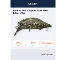 Воблер Smith Puppet More 37мм. 2,0гр. №08