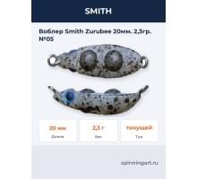 Воблер Smith Zurubee 20мм. 2,3гр. №05