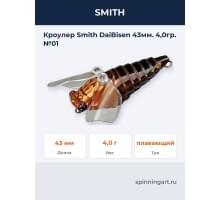 Кроулер Smith DaiBisen 43мм. 4,0гр. №01