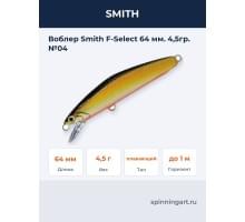Воблер Smith F-Select 64 мм. 4,5гр. №04