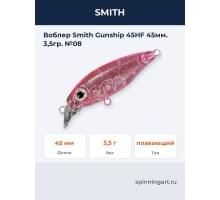 Воблер Smith Gunship 45HF 45мм. 3,5гр. №08