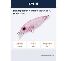 Воблер Smith Gunship 45SS 45мм. 4,3гр. №08