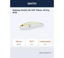 Воблер Smith Jib 110F 110мм. 10,7гр. №01