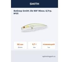 Воблер Smith Jib 90F 90мм. 6,7гр. №01
