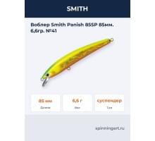 Воблер Smith Panish 85SP 85мм. 6,6гр. №41