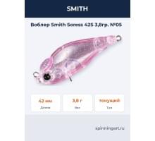 Воблер Smith Soress 42S 3,8гр. №05