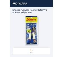 Блесна Fujiwara Normal Buler 7гр #Chemi Bright 2шт