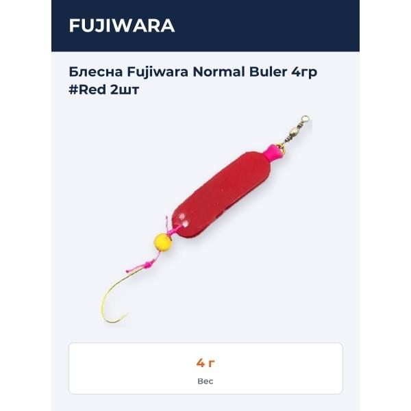 Блесна Fujiwara Normal Buler 4гр #Red 2шт