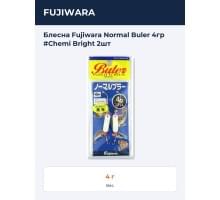 Блесна Fujiwara Normal Buler 4гр #Chemi Bright 2шт