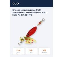 Блесна вращающаяся DUO SPEARHEAD RYUKI SPINNER 3.5G : Solid Red (ACC4106)