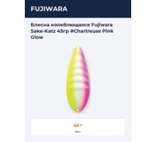 Блесна колеблющаяся Fujiwara Sake-Katz 45гр #Chartreuse Pink Glow