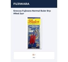Блесна Fujiwara Normal Buler 8гр #Red 2шт