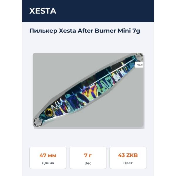 Пилькер Xesta After Burner Mini 7g