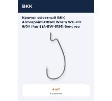 Крючок офсетный BKK Armorpoint-Offset Worm WG-HD 6/0# (4шт) (A-EW-8156) блистер