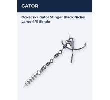Оснастка Gator Stinger Black Nickel Large 4/0 Single
