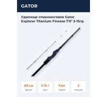 Удилище спиннинговое Gator Explorer Titanium Finesse 7'0" 3-15гр