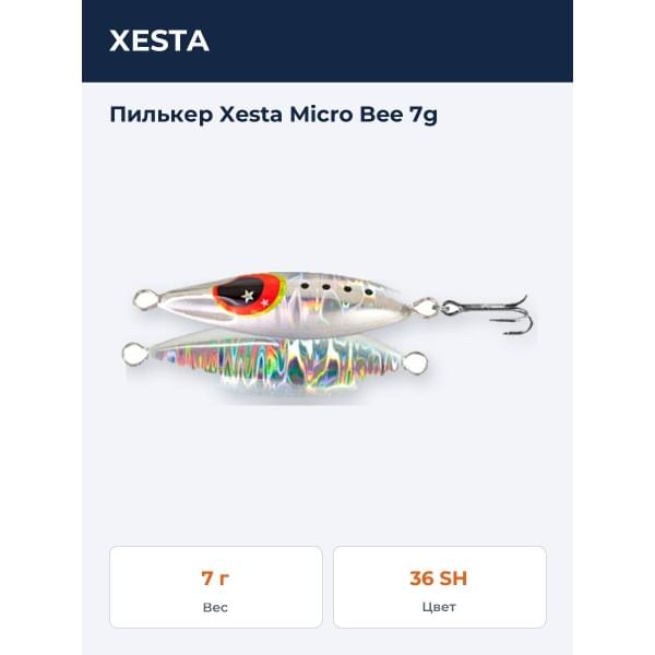 Пилькер Xesta Micro Bee 7g