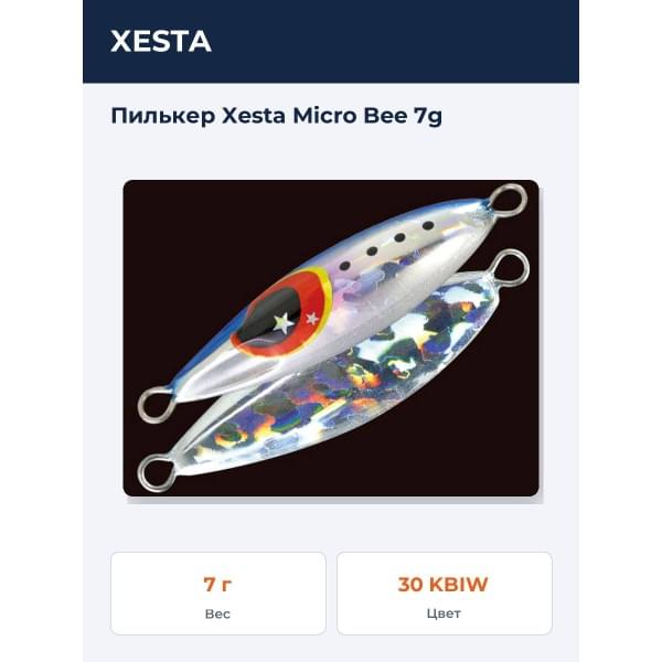 Пилькер Xesta Micro Bee 7g