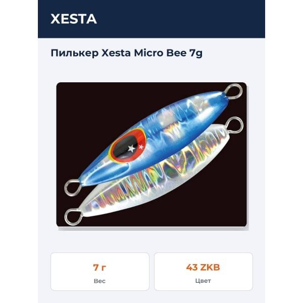 Пилькер Xesta Micro Bee 7g