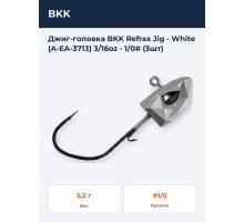 Джиг-головка BKK Refrax Jig - White (A-EA-3713) 3/16oz - 1/0# (3шт)