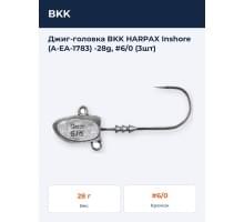 Джиг-головка BKK HARPAX Inshore (A-EA-1783) -28g, #6/0 (3шт)