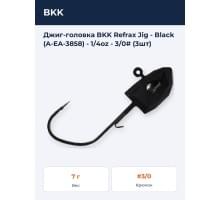 Джиг-головка BKK Refrax Jig - Black (A-EA-3858) - 1/4oz - 3/0# (3шт)