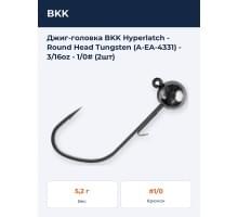 Джиг-головка BKK Hyperlatch - Round Head Tungsten (A-EA-4331) - 3/16oz - 1/0# (2шт)