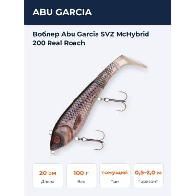 Воблер Abu Garcia SVZ McHybrid 200 Real Roach