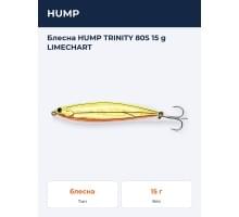 Блесна HUMP TRINITY 80S 15 g LIMECHART