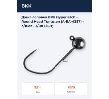 Джиг-головка BKK Hyperlatch - Round Head Tungsten (A-EA-4357) - 3/16oz - 3/0# (2шт)