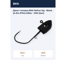 Джиг-головка BKK Refrax Jig - Black (A-EA-3704) 3/8oz - 1/0# (3шт)