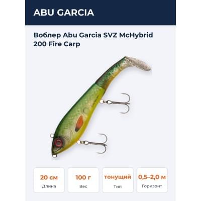 Воблер Abu Garcia SVZ McHybrid 200 Fire Carp