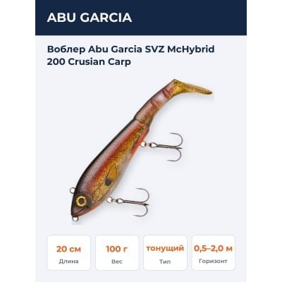 Воблер Abu Garcia SVZ McHybrid 200 Crusian Carp