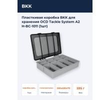 Пласткивая коробка BKK для хранения OCD Tackle System A2 H-BC-1011 (1шт)