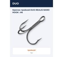 Крючок тройной DUO REALIS NANO HOOK : #6