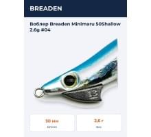 Воблер Breaden Minimaru 50Shallow 2.6g #04