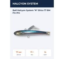 Виб Halcyon System "N" Shico 77 BM Fin #14