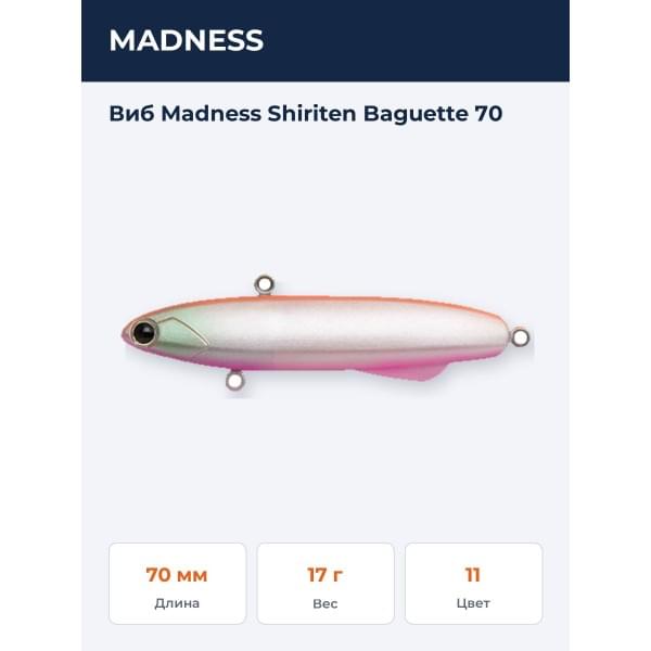Виб Madness Shiriten Baguette 70 