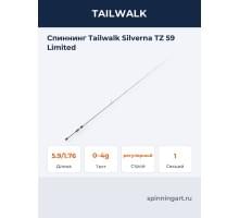 Спиннинг Tailwalk Silverna TZ 59 Limited