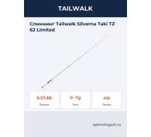 Спиннинг Tailwalk Silverna Taki TZ 62 Limited