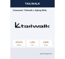 Спиннинг Tailwalk L-Eging 81ML