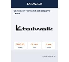 Спиннинг Tailwalk Seabassgame 116MH