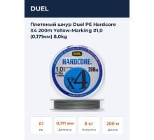 Плетеный шнур Duel PE Hardcore X4 200m Yellow-Marking #1,0 (0,171мм) 8,0kg