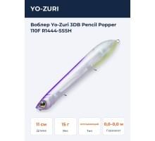 Воблер Yo-Zuri 3DB Pencil Popper 110F R1444-SSSH
