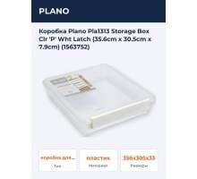 Коробка Plano Pla1313 Storage Box Clr 'P' Wht Latch (35.6cm x 30.5cm x 7.9cm) (1563752)