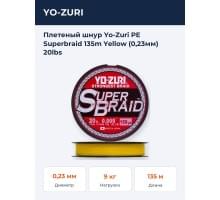 Плетеный шнур Yo-Zuri PE Superbraid 135m Yellow (0,23мм) 20lbs